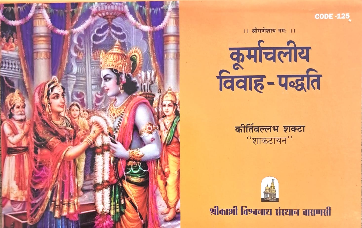 Kurmachaliya Vivah Paddhati